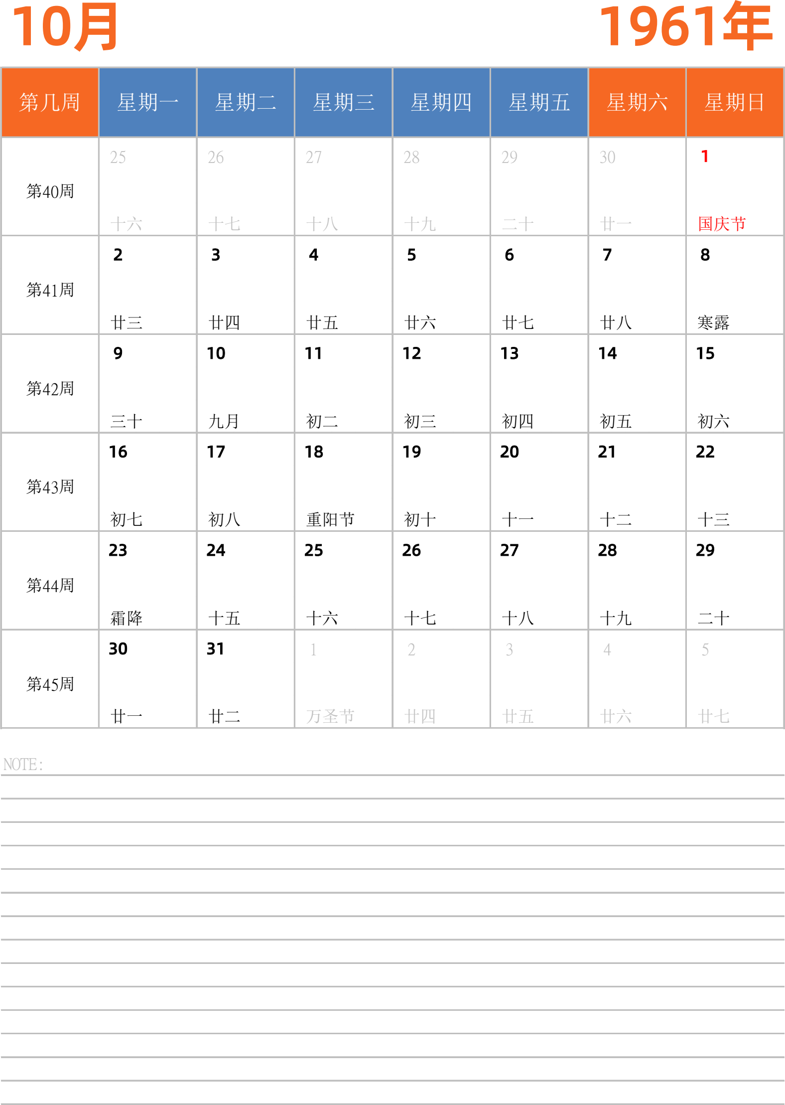 日历表1961年日历 中文版 纵向排版 周一开始 带周数